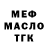 Мефедрон 4 MMC Witold Mashchankou
